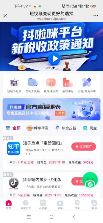 无为抖啦咪是什么平台-一个专注短视频流量变现的平台! 第3张 无为抖啦咪是什么平台-一个专注短视频流量变现的平台! 第3张