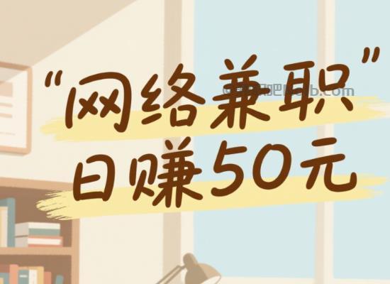 无为线上居家工作适合找哪些兼职 第1张 无为线上居家工作适合找哪些兼职 第1张